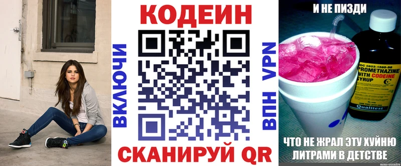 Кодеин напиток Lean (лин)  Нюрба 